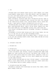 지역사회복지론