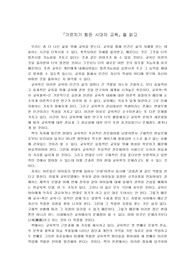 [교육철학]가르치기 힘든 시대의 교육을 읽고