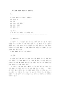 [사회과학]이순신과 원균의 갈등연구- 인물대비
