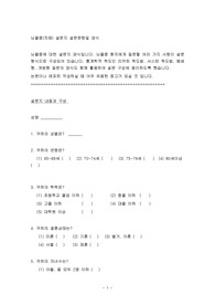 뇌졸중(치매) 설문지 설문문항및 양식