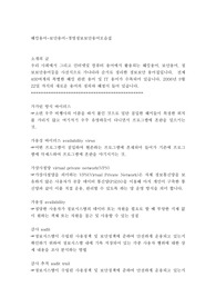 해킹용어-보안용어-경영정보보안용어모음집