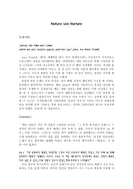[교육학]본성과 양육, 교육학적 입장에서.