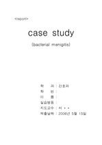 [간호학]뇌수막염 case study