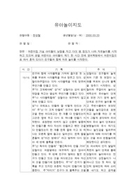 [유아교육]유아놀이관찰