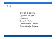 [브랜드마케팅]LG전자 엑스캔버스(X Canvas) 커뮤니케이션 전략