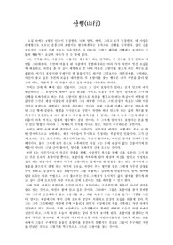 [감상문]산행