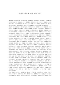 [유아교육] 반성적 사고 (직접쓴글)