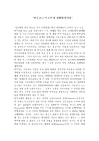 힌두교는 인도인의 생활방식이다