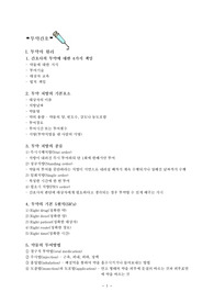 [간호학]투약간호