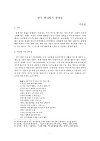 [한국 현대시]한국현대시의 참여성