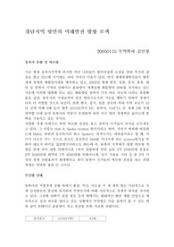 [무역학]신항만 미래발전위한 노력