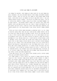 트루먼쇼를 통해 본 교육사회학적 관점