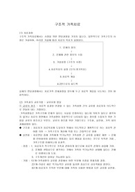[사회복지]구조적 가족치료