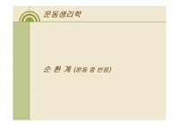 순환계