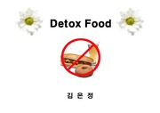 Detox Food 해독음식