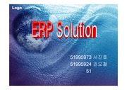 [경영]ERP솔루션에 대한 비교