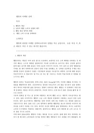 웰빙과 마케팅 전략