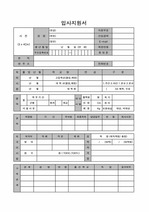 엑셀로 만든 입사지원서(이력서) 양식