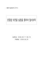 충격량에 대한 실험