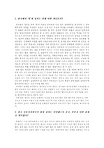 [한국법]한국에서 법과 정의는 어떻게 작동하나, 남과 북
