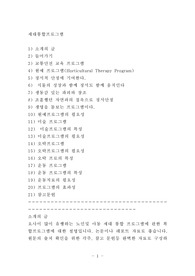 [사회과학]세대통합프로그램