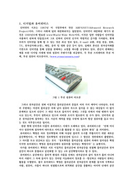 디지털과 유비쿼터스