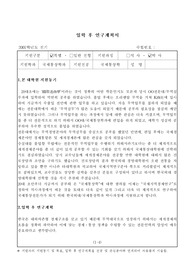 합격한 학업계획서-국제통상학-일반대학원 박사과정 지원