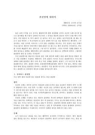 관절염에 대해서