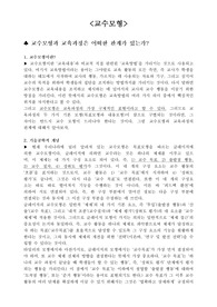 교수모형과 교육과정