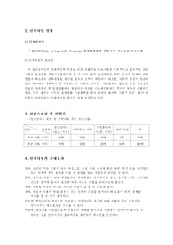 생활훈련(DLST)프로포졀