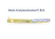 Metal Acetylacetonates의 합성 (메틸아세테이트)