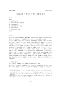 1920년대 지방제도 개정의 내용과 성격