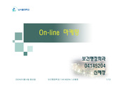 on-line 마케팅