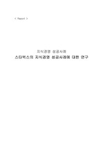 [경영]스타벅스의 지식경영 성공사례