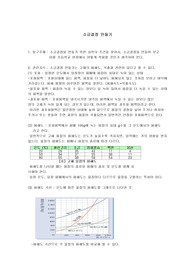 [교육]소금결정 만들기 보고서