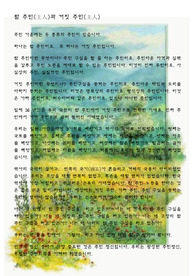 [국어국문]참주인과 거짓주인
