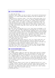 안전문화운동
