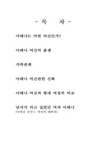 그리스로마신화(아테나)