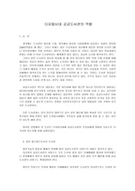 [문헌정보]디지털시대 공공도서관의 역할