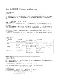 [응급분만]제대 탈출, 난산 (케이스)