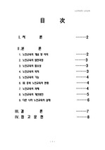 [사회복지]노인교육