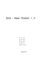 산-염기적정,Acid - Base Titration