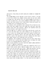 [독후감]이갈리아의 딸들 서평