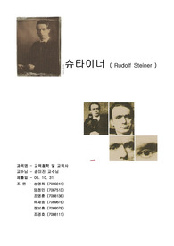 발도르프 학교의 루돌프 슈타이너
