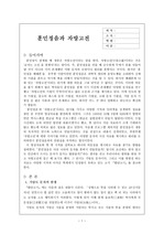 [국어]훈민정음 기원과 자방고전(가림토 문자설 중점)