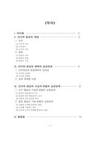 선거와 정당의 관계