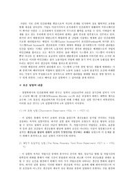 [인간관계론]호손실험