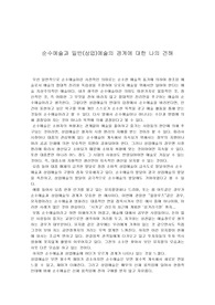 순수예술과 일반(상업)예술의 경계에 대한 나의 견해
