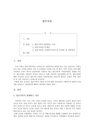 결손아동