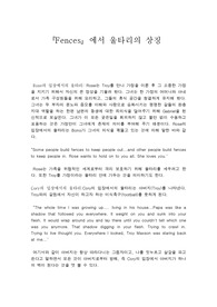 [영문학]Fences에서 울타리의 상징